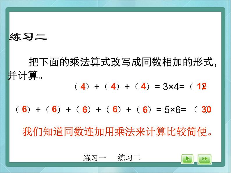 【沪教版五年制】三年级上册第二单元  《乘整十数、整百数（1）》课件03