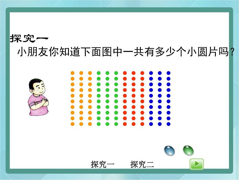 【沪教版五年制】三年级上册第二单元  《乘整十数、整百数（1）》课件04