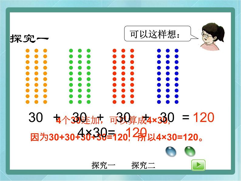 【沪教版五年制】三年级上册第二单元  《乘整十数、整百数（1）》课件05