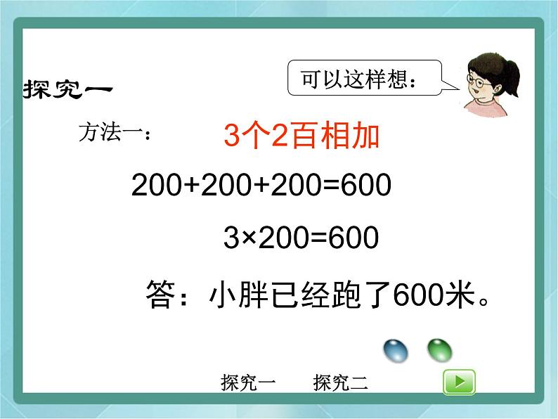 【沪教版五年制】三年级上册第二单元  《乘整十数、整百数（2）》课件04