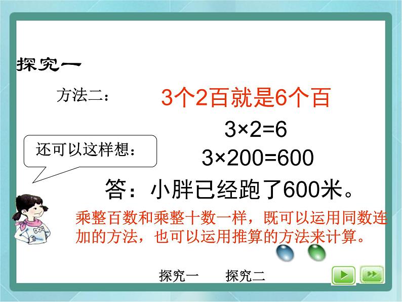 【沪教版五年制】三年级上册第二单元  《乘整十数、整百数（2）》课件05