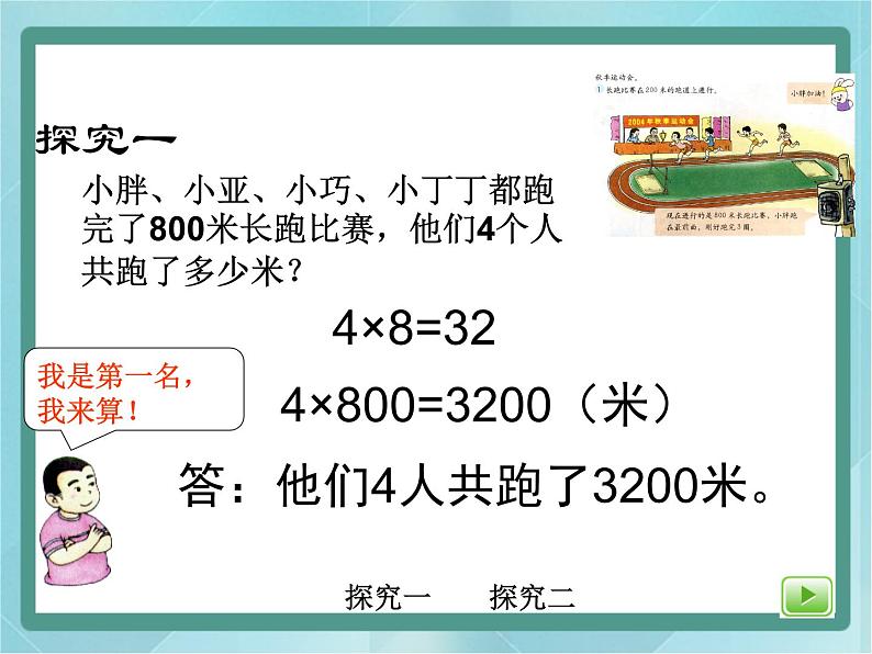 【沪教版五年制】三年级上册第二单元  《乘整十数、整百数（2）》课件06