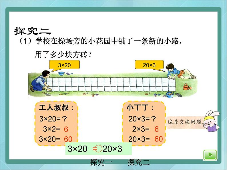 【沪教版五年制】三年级上册第二单元  《乘整十数、整百数（2）》课件07