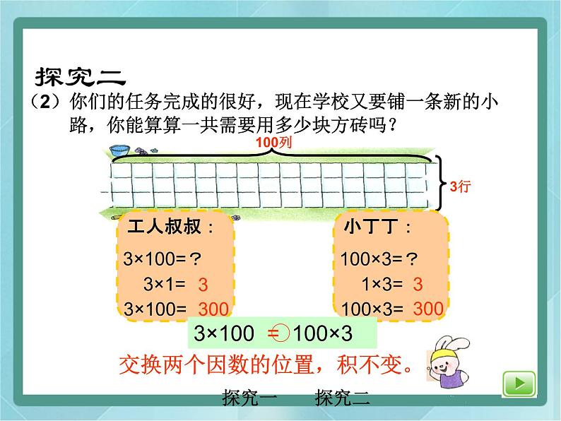 【沪教版五年制】三年级上册第二单元  《乘整十数、整百数（2）》课件08