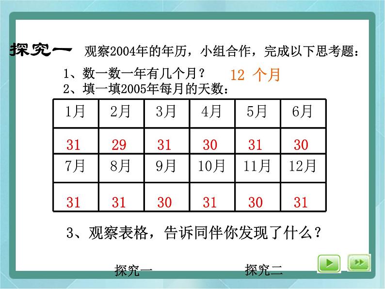 【沪教版五年制】三年级上册第三单元  《年-月-日》课件03