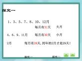 【沪教版五年制】三年级上册第三单元  《年-月-日》课件
