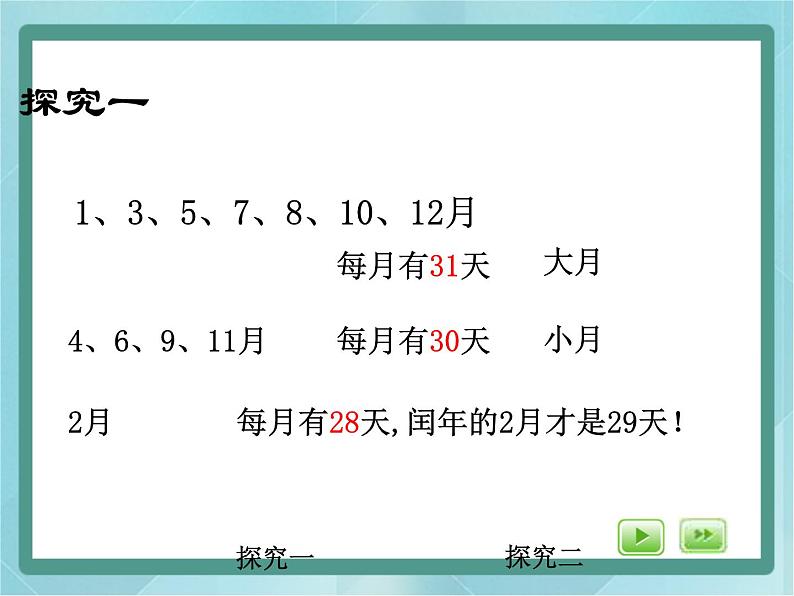 【沪教版五年制】三年级上册第三单元  《年-月-日》课件04