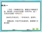 【沪教版五年制】三年级上册第三单元  《年-月-日》课件