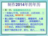 【沪教版五年制】三年级上册第三单元  《制作年历》 课件