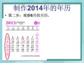 【沪教版五年制】三年级上册第三单元  《制作年历》 课件