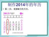 【沪教版五年制】三年级上册第三单元  《制作年历》 课件
