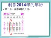 【沪教版五年制】三年级上册第三单元  《制作年历》 课件