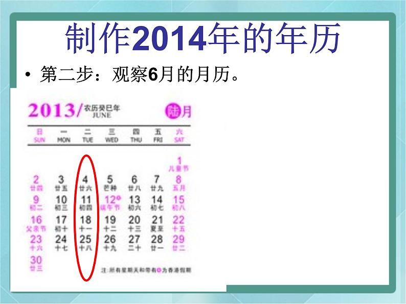 【沪教版五年制】三年级上册第三单元  《制作年历》 课件05