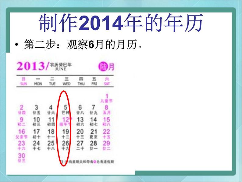 【沪教版五年制】三年级上册第三单元  《制作年历》 课件06