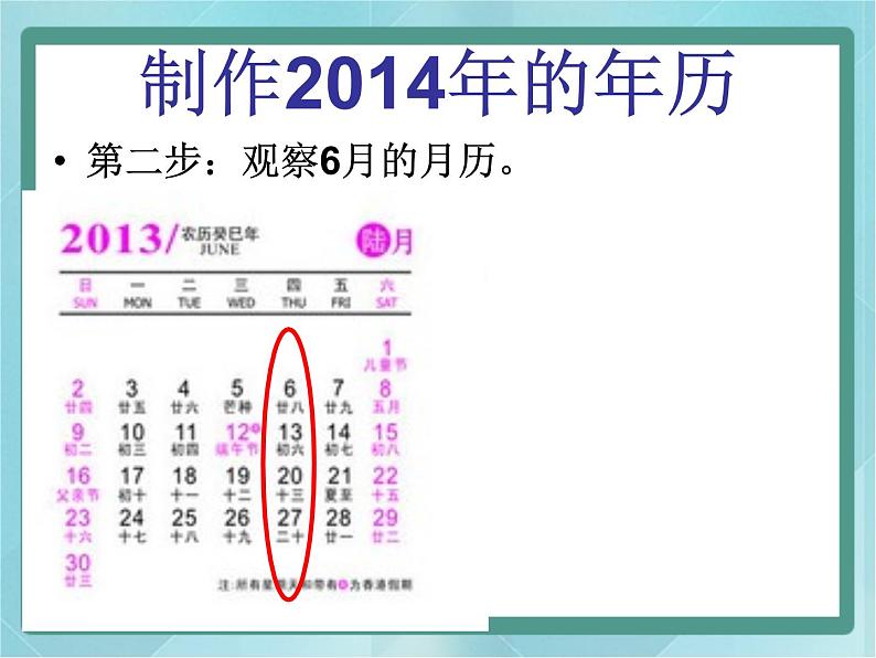 【沪教版五年制】三年级上册第三单元  《制作年历》 课件07