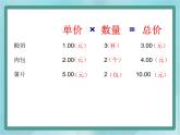 【滬教版五年制】三年級上冊第四單元  《單價-數(shù)量-總價》 課件