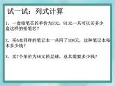 【滬教版五年制】三年級上冊第四單元  《單價-數(shù)量-總價》 課件