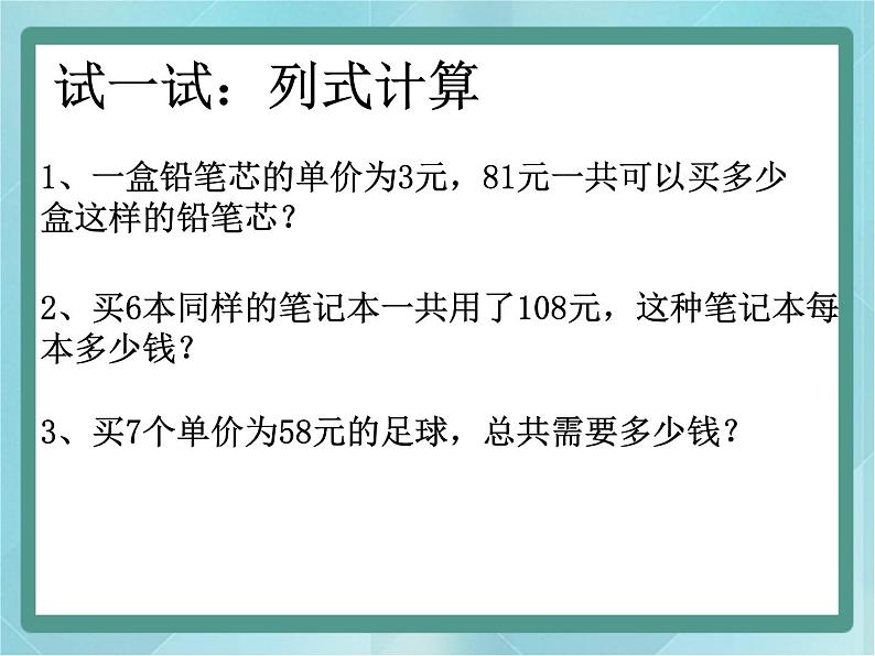 【沪教版五年制】三年级上册第四单元  《单价-数量-总价》 课件05