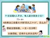 【沪教版五年制】三年级上册第四单元  《两位数被一位数除1》课件