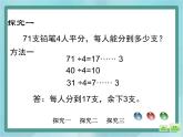 【沪教版五年制】三年级上册第四单元  《两位数被一位数除1》课件