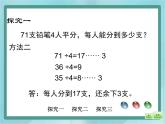 【沪教版五年制】三年级上册第四单元  《两位数被一位数除1》课件
