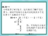 【沪教版五年制】三年级上册第四单元  《两位数被一位数除2》课件