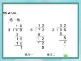 【沪教版五年制】三年级上册第四单元  《两位数被一位数除2》课件
