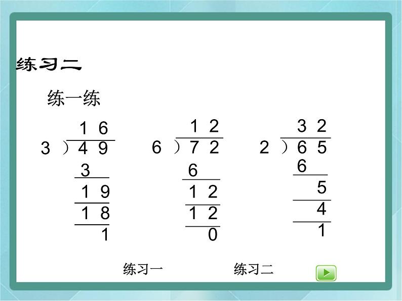 【沪教版五年制】三年级上册第四单元  《两位数被一位数除2》课件03