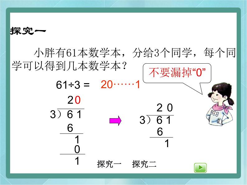 【沪教版五年制】三年级上册第四单元  《两位数被一位数除2》课件04