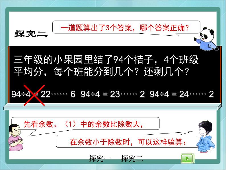 【沪教版五年制】三年级上册第四单元  《两位数被一位数除2》课件05