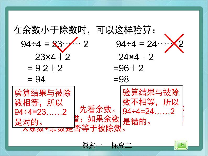 【沪教版五年制】三年级上册第四单元  《两位数被一位数除2》课件06