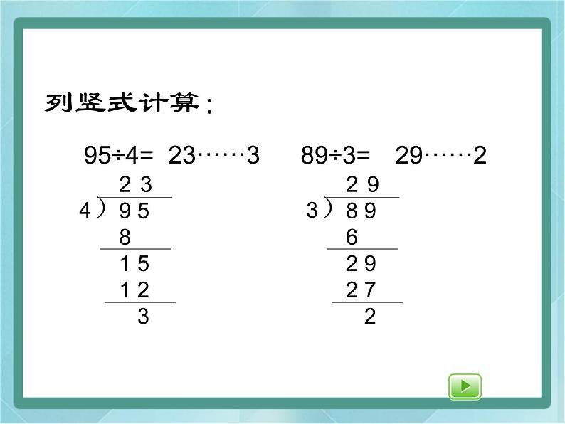 【沪教版五年制】三年级上册第四单元  《三位数被一位数除1》课件 (1)第2页