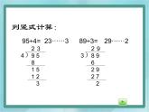 【滬教版五年制】三年級上冊第四單元  《三位數(shù)被一位數(shù)除1》課件