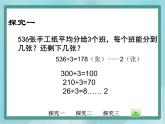 【滬教版五年制】三年級上冊第四單元  《三位數(shù)被一位數(shù)除1》課件