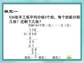 【滬教版五年制】三年級上冊第四單元  《三位數(shù)被一位數(shù)除1》課件