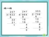 【滬教版五年制】三年級上冊第四單元  《三位數(shù)被一位數(shù)除2》課件