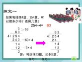 【滬教版五年制】三年級上冊第四單元  《三位數(shù)被一位數(shù)除2》課件