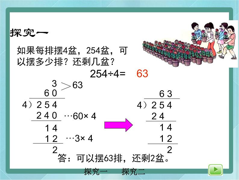 【沪教版五年制】三年级上册第四单元  《三位数被一位数除2》课件03