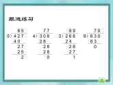 【滬教版五年制】三年級上冊第四單元  《三位數(shù)被一位數(shù)除2》課件