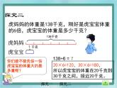 【滬教版五年制】三年級上冊第四單元  《三位數(shù)被一位數(shù)除2》課件