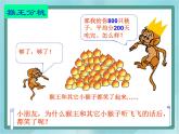 【沪教版五年制】三年级上册第四单元  《整十数整百数的除法》课件