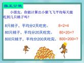 【沪教版五年制】三年级上册第四单元  《整十数整百数的除法》课件