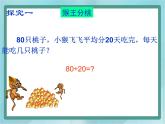 【沪教版五年制】三年级上册第四单元  《整十数整百数的除法》课件