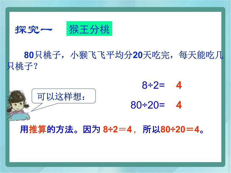 【沪教版五年制】三年级上册第四单元  《整十数整百数的除法》课件06