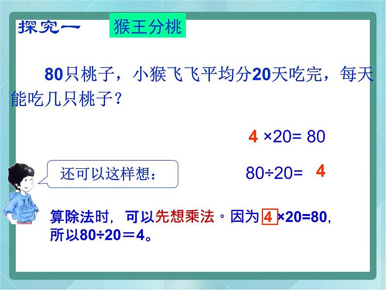 【沪教版五年制】三年级上册第四单元  《整十数整百数的除法》课件07