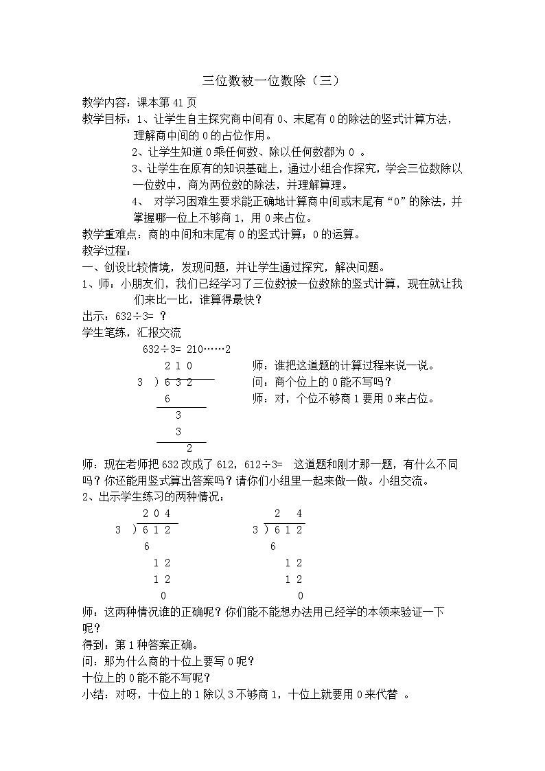 【沪教版五年制】三年级上册第四单元  三位数被一位数除教案01