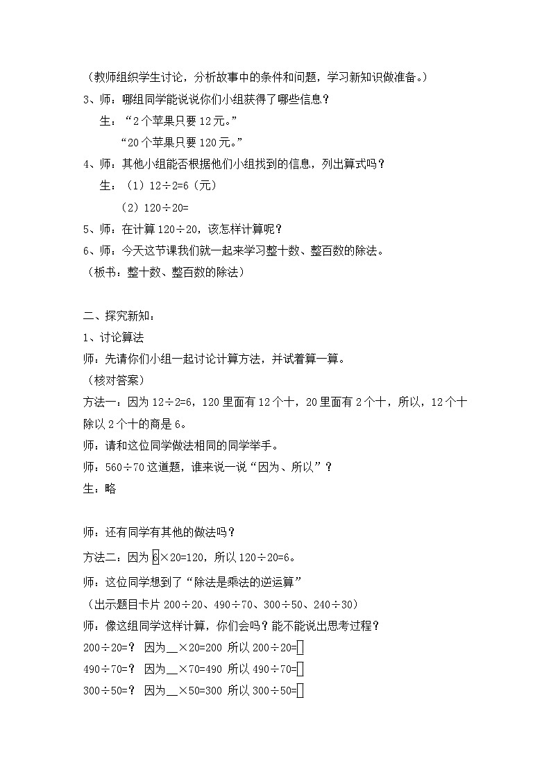 【沪教版五年制】三年级上册第四单元  整十数、整百数的除法 教案02