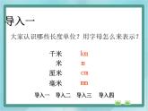 【沪教版五年制】三年级上册第五单元  《分米的认识》课件