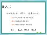 【沪教版五年制】三年级上册第五单元  《分米的认识》课件