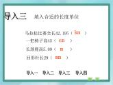 【沪教版五年制】三年级上册第五单元  《分米的认识》课件